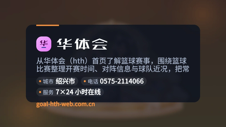 华体会故事